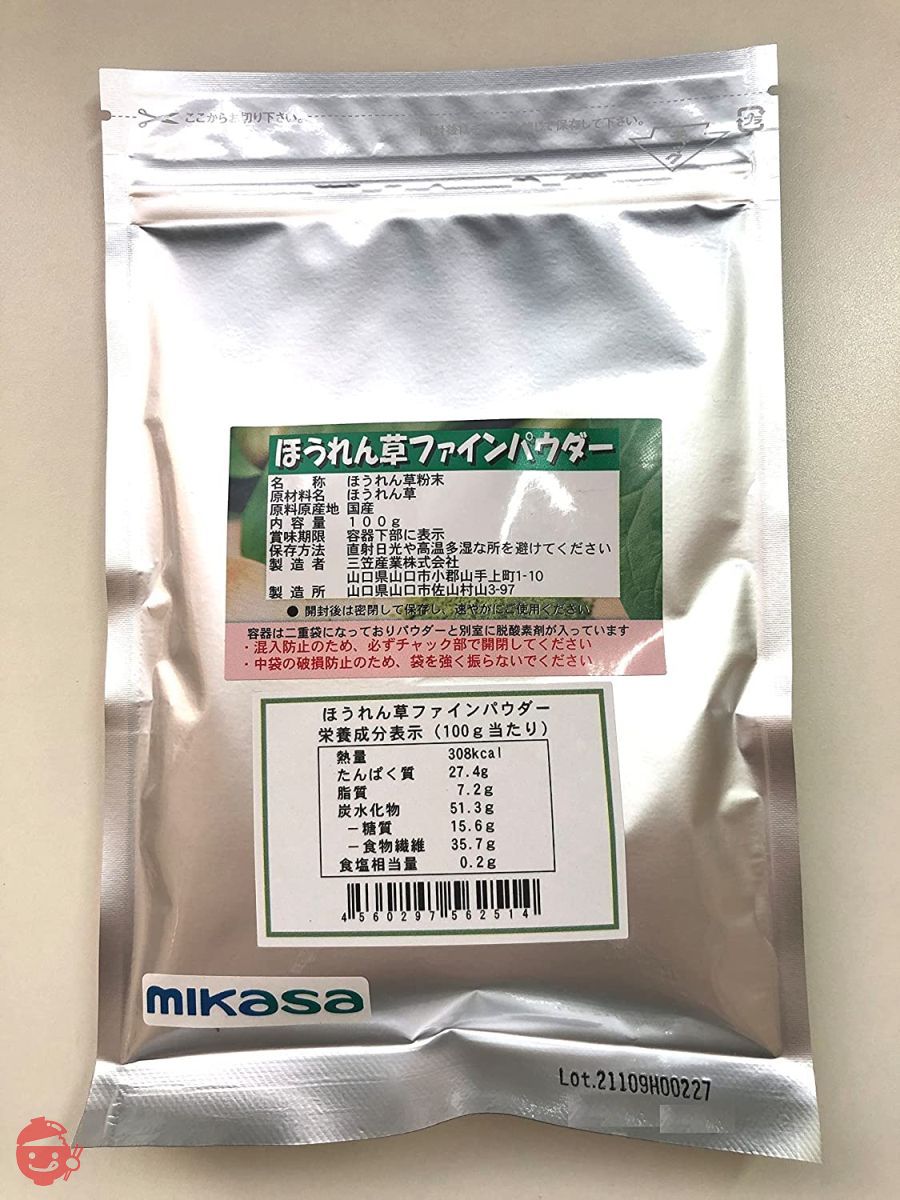 【宮崎県産100%使用】naconaほうれん草パウダー(ホウレン草パウダー) (100g入り)【無添加、無着色】の画像