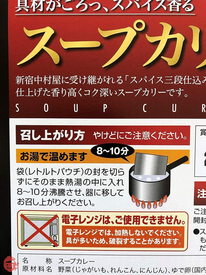 新宿中村屋　スープカリー　具材がごろっ、スパイス香る　1人前３２０g×５袋入　業務用の画像