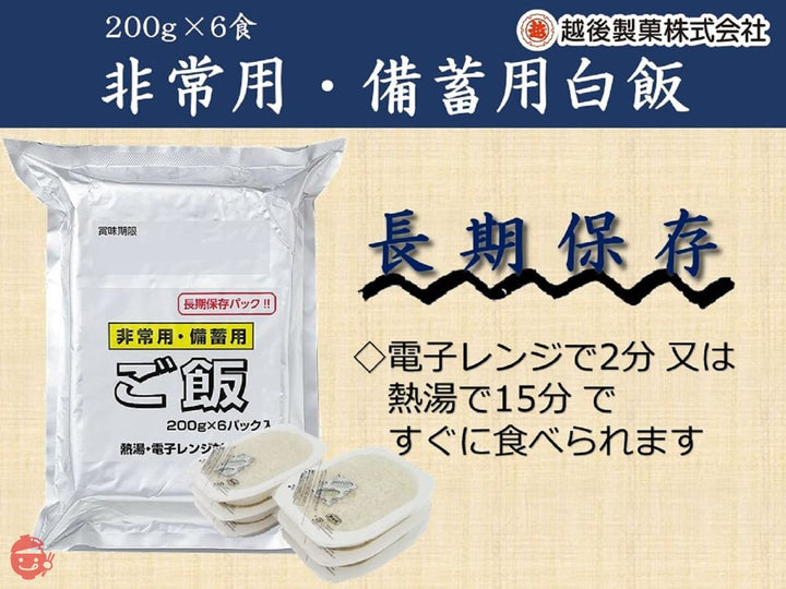 越後製菓 備蓄用・保存用米飯 200g 6食の画像