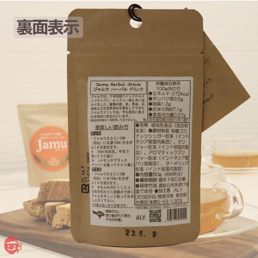 ジャムーティー JAMU TEA ギフト ココナッツシュガー ターメリック ALY.DESIGNS 100g(2袋）の画像