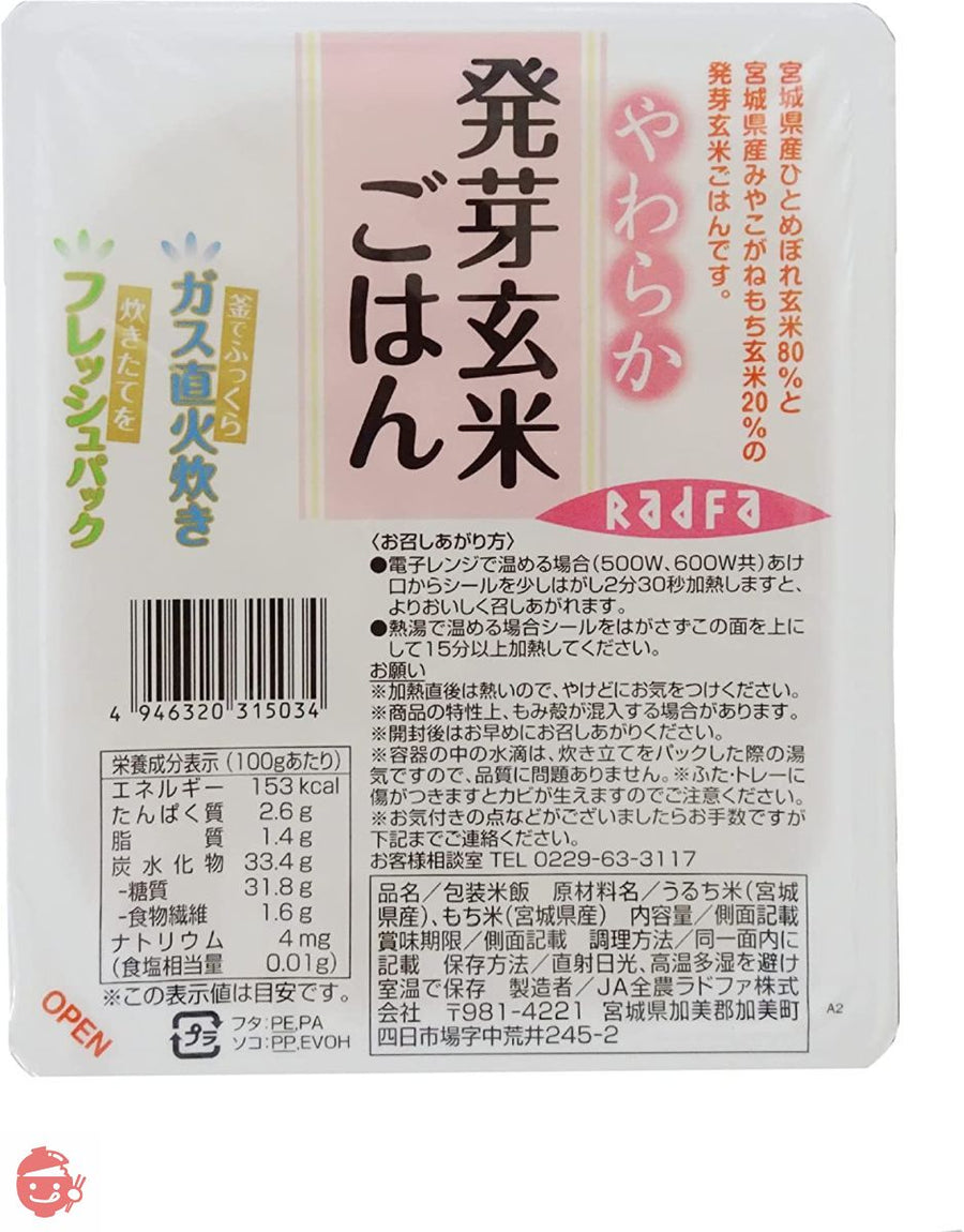 やわらか 発芽玄米 ごはん (150g×12個入り)の画像