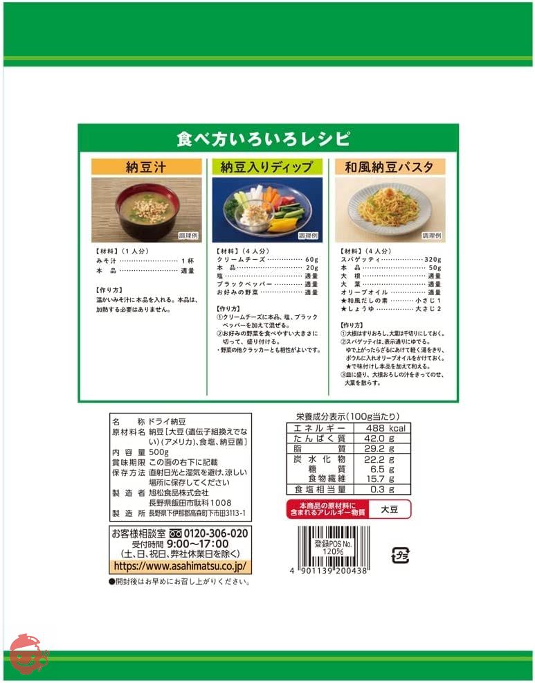 旭松食品 フリーズドライ ひきわり納豆 業務用 500gの画像