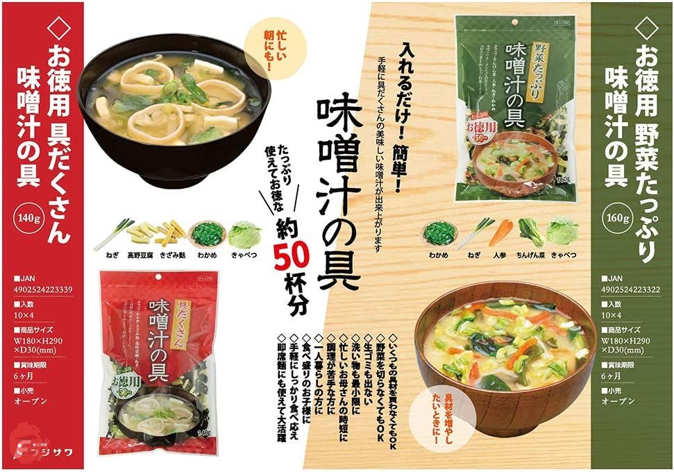 フジサワ お徳用 野菜たっぷり味噌汁の具 160g×10袋の画像