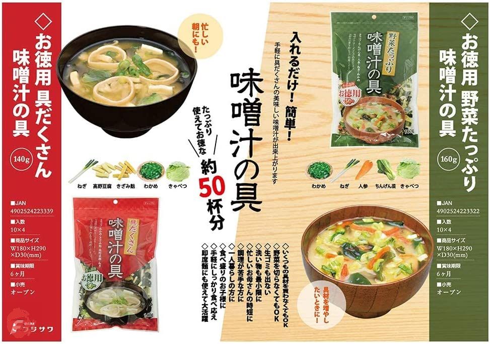 フジサワ お徳用 野菜たっぷり味噌汁の具 160gの画像