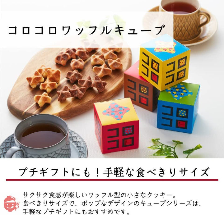 エール・エル クッキー スイーツギフト 手提げ袋 お花見 コロコロキューブ (9箱 詰め合わせ)の画像