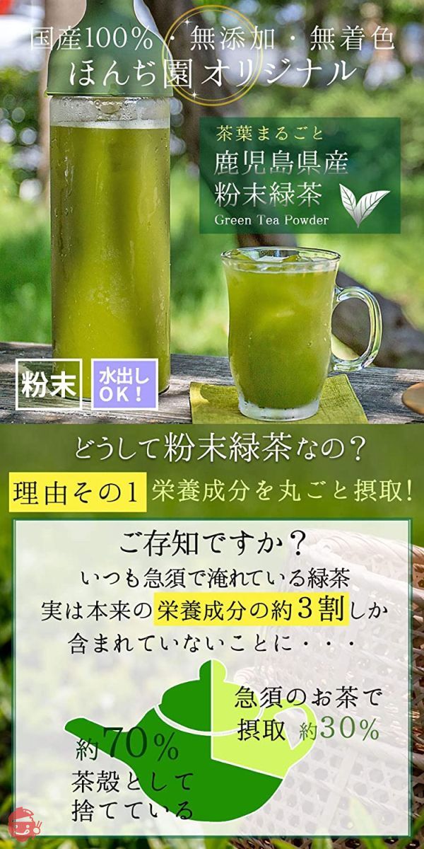 食べるお茶 鹿児島産 粉末緑茶 Honjien tea ほんぢ園 日本茶 煎茶 パウダー 大容量 220gの画像