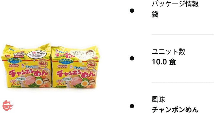 チャンポンめん 5食パック×2（合計10食分）の画像
