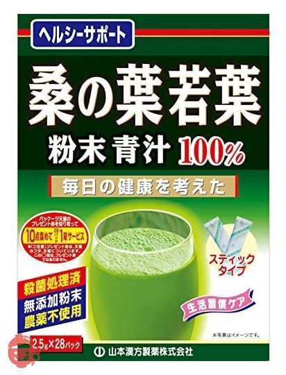 山本漢方 桑の葉青汁粉末(分包) 2.5ｇ×28包の画像