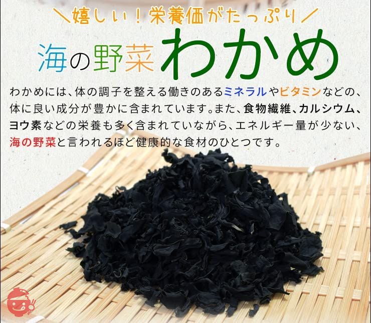 カット わかめ １００ｇ 三重県 伊勢志摩産 乾燥 ワカメ 国産 チャック付袋入り 無添加 配送の画像