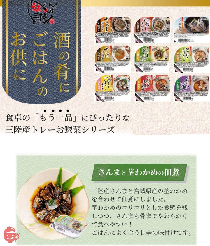 レトルト食品 おかず レトルト おつまみセット 人気【三陸食堂 9種セット】（さんま蒲焼/いわし蒲焼/さば水煮/さば味噌煮/かつおとたけのこの柔らか煮/いわしとごぼうの生姜煮/たらと野菜の黒酢煮/ぶりと大根の炊き合わせ/さんまと茎わかめの佃煮）の画像