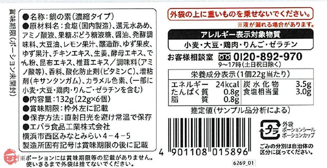 エバラ プチッと鍋 鶏だしゆず塩鍋 132g(22g×6) ×3個の画像