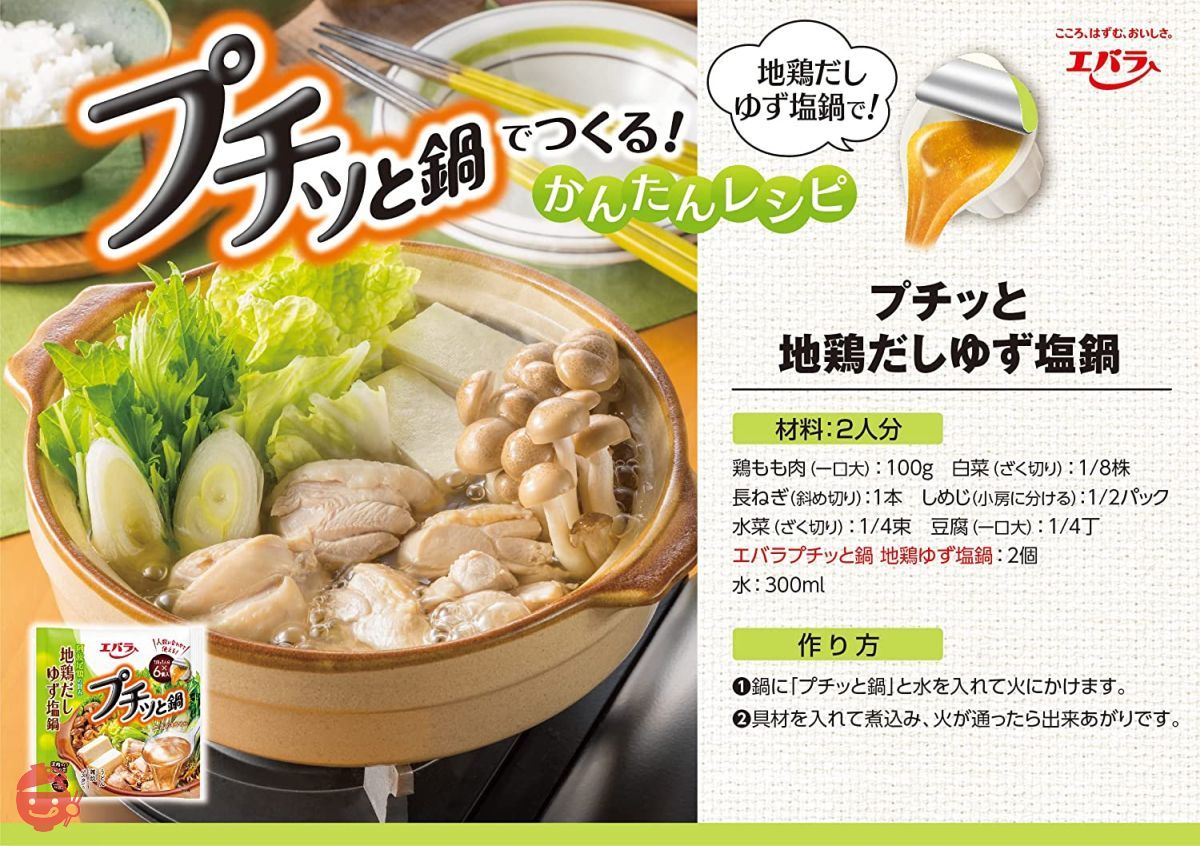 エバラ プチッと鍋 鶏だしゆず塩鍋 132g(22g×6) ×3個 – Japacle