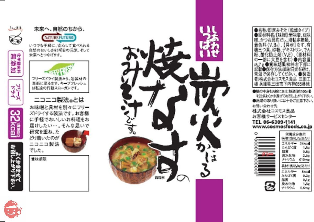 コスモス食品 化学調味料無添加 炭火かほる焼きなすのおみそ汁8.7g×10袋の画像