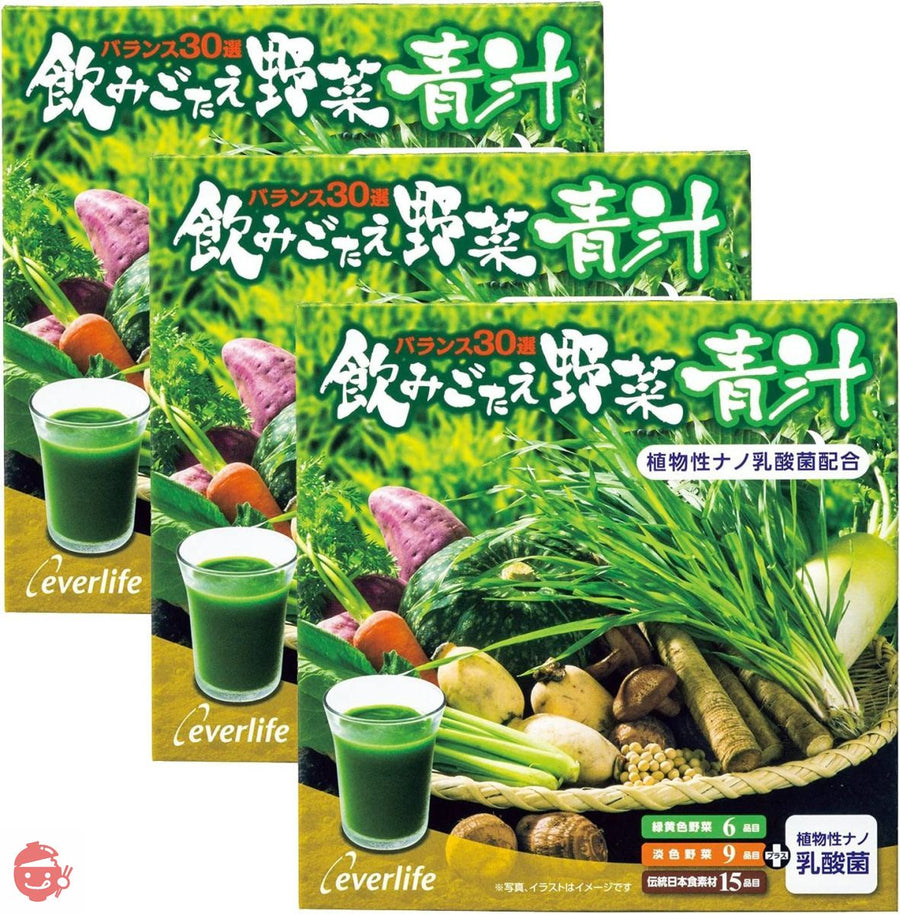 エバーライフ 飲みごたえ 野菜青汁 90包 (30包×3箱) 乳酸菌 配合の画像