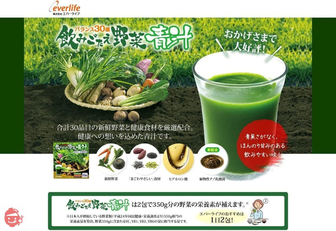 エバーライフ 飲みごたえ 野菜青汁 180包 (30包×6箱) 乳酸菌 配合の画像