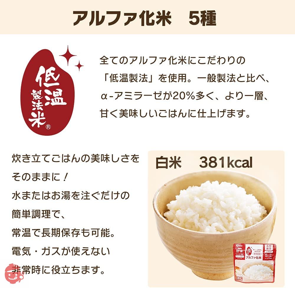 アイリスオーヤマ 非常食 (製造から) 5年保存 アルファ米 7種 14食セット スプーン付きの画像