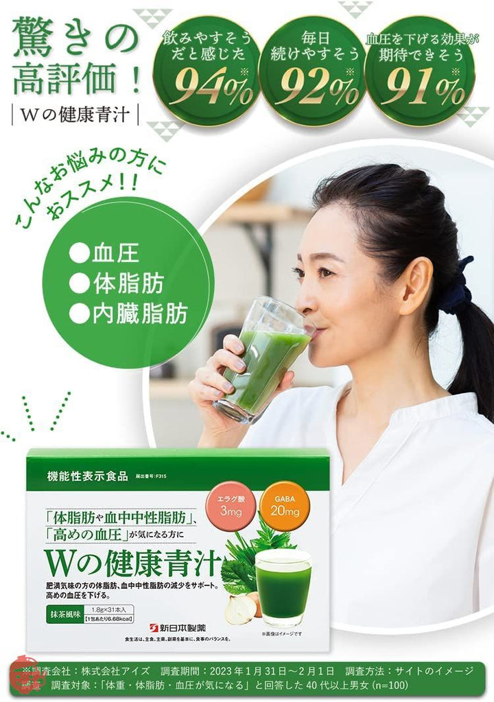 新日本製薬 Wの健康青汁 乳酸菌 国産 粉末 [機能性表示食品]の画像