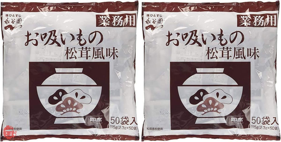永谷園 業務用お吸いもの松茸風味 （2.3g×50袋入）×2個の画像