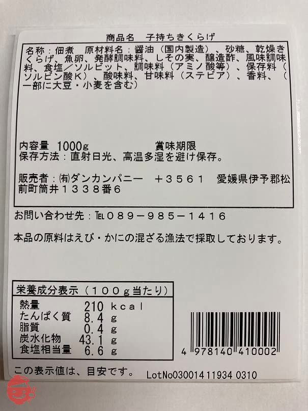 子持ちきくらげ佃煮1kg×2袋【業務用大容量 旧バージョンししゃもきくらげ丸虎食品工業製造】の画像