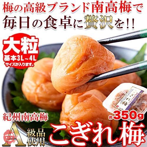 梅干し うめぼし 南高梅 紀州 和歌山県産 はちみつ わけあり Ａ級品 こぎれ 大粒 高級品【絶妙な味わい】 塩分8％【350g】の画像