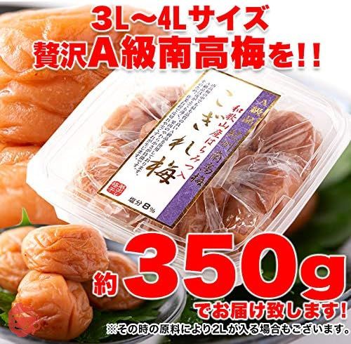 梅干し うめぼし 南高梅 紀州 和歌山県産 はちみつ わけあり Ａ級品 こぎれ 大粒 高級品【絶妙な味わい】 塩分8％【350g】の画像