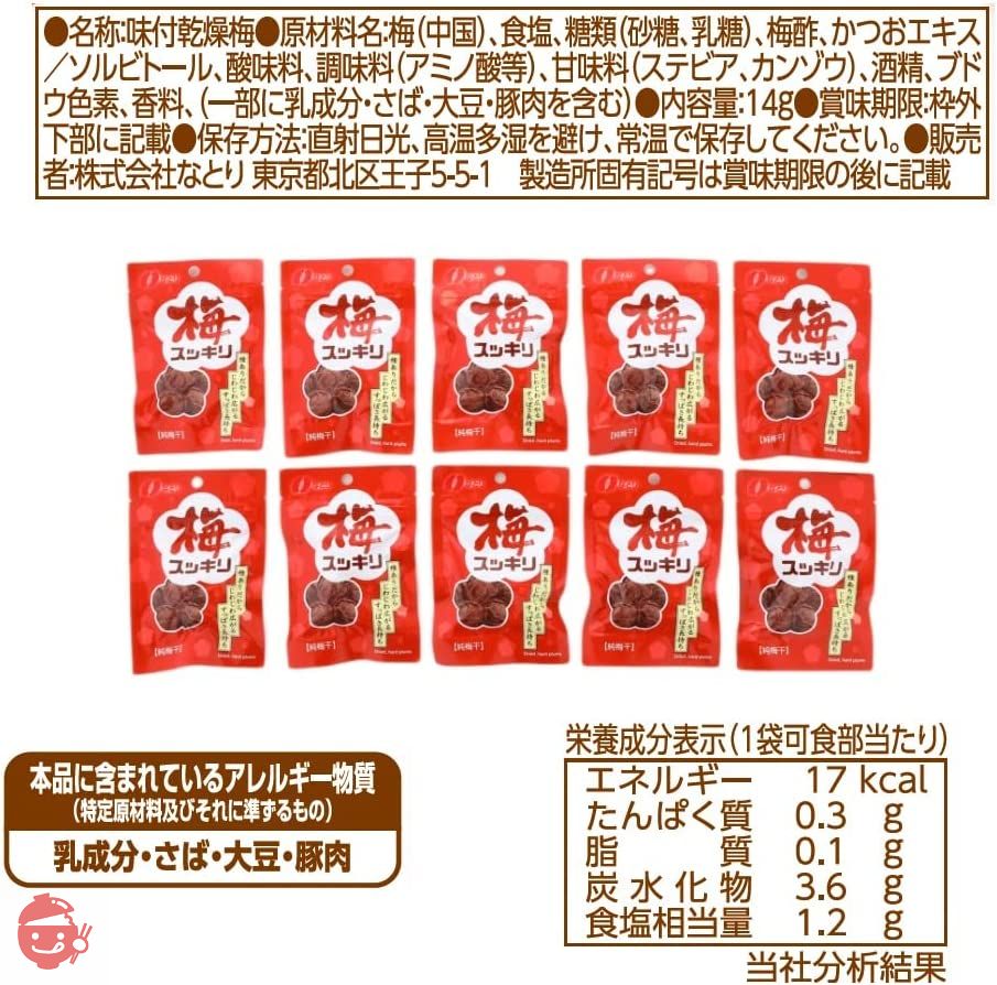 なとり 梅スッキリチャック付 14g×10袋の画像