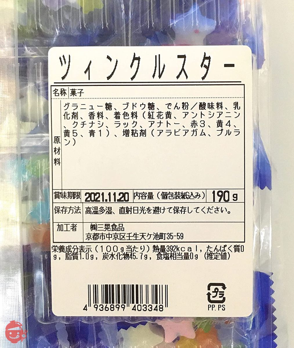 【個包装】ツインクルスター 190g 【星型ラムネと金平糖を個包装】の画像