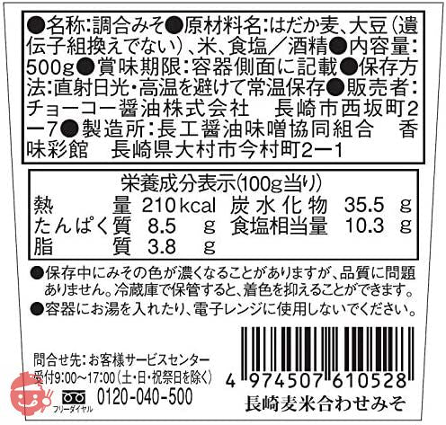 チョーコー 長崎麦米あわせ 500g カップの画像