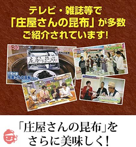 平尾水産 庄屋さんの昆布4個（袋入） セット の画像