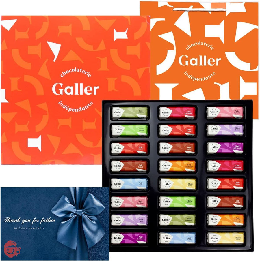 父への感謝ギフト Galler ベルギー王室御用達 ミニバー24本入 ラッピングセット (メッセージカード付) 手提げ袋付きの画像