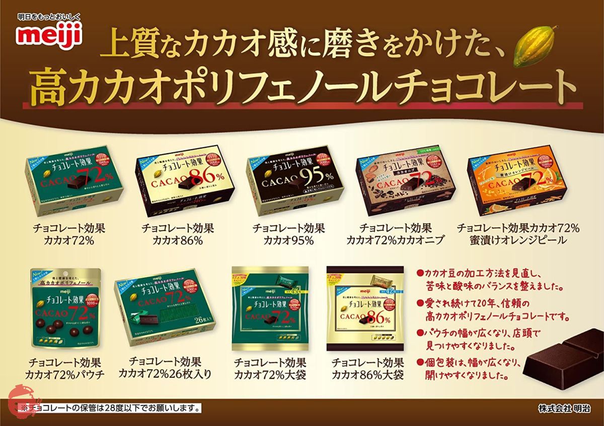 Meiji chocolate effect cacao 72% large bag 225g x 12 bags – Japacle