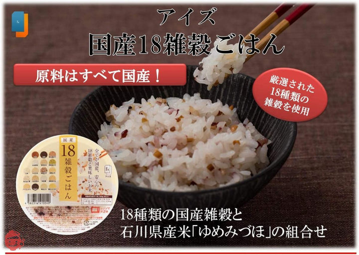 アイズ 国産18雑穀ごはん 160g×36食の画像