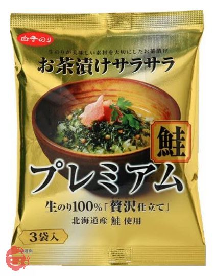 白子 お茶漬けサラサラプレミアム鮭 18.6g(6.2g×3袋)×10個の画像