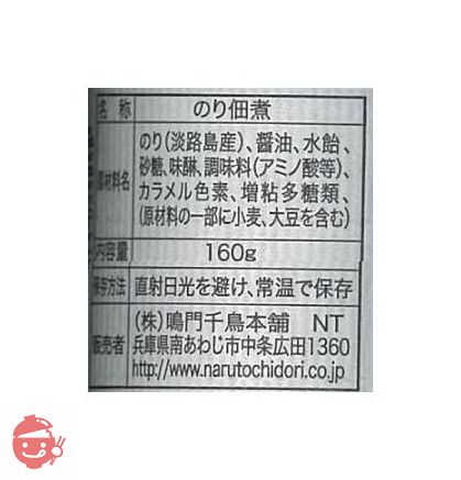 淡路島生のり佃煮　鳴門千鳥本舗　岸朝子さん 生海苔 つくだに 　毎日放送　ちんぷいぷい番組内で紹介の画像