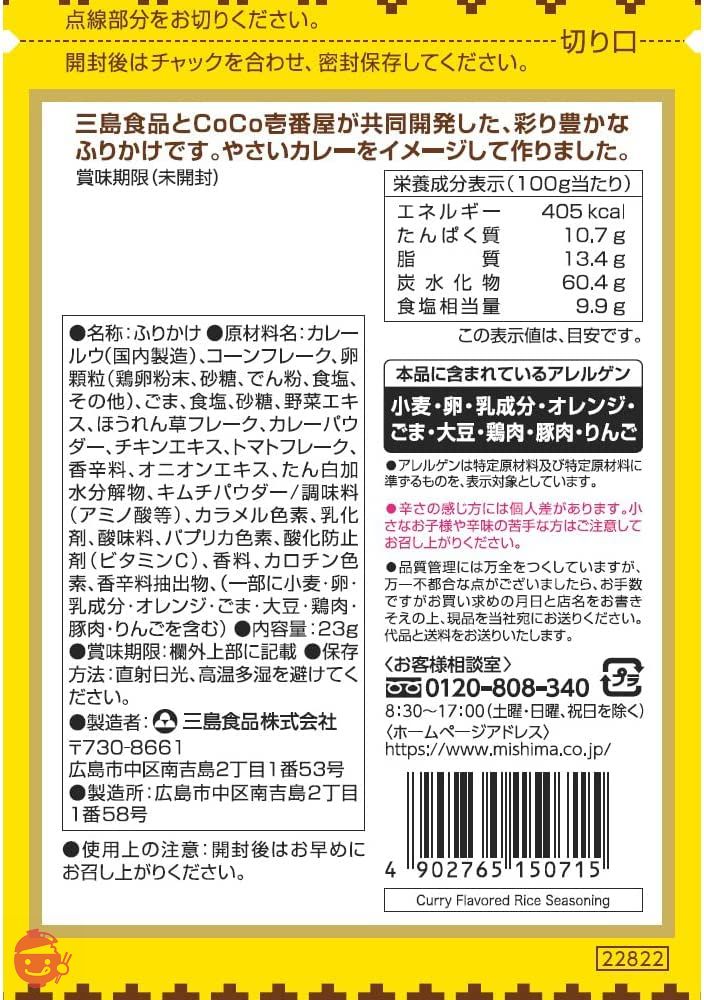 三島 CoCo壱番屋 カレーふりかけ 23g×10個の画像