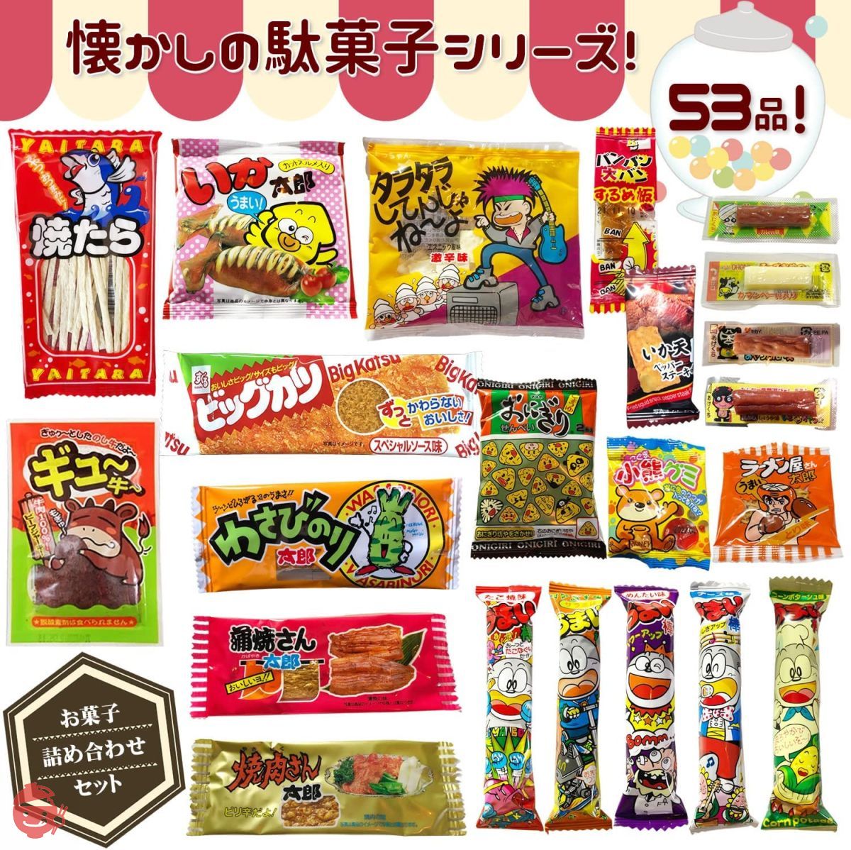 駄菓子 お菓子 詰め合わせ 子どもの日】 破裂寸前！ 計70個 注目のお