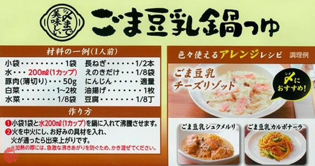 ミツカン 〆まで美味しい ごま豆乳鍋つゆ ミニパック 鍋の素 144g×5個の画像
