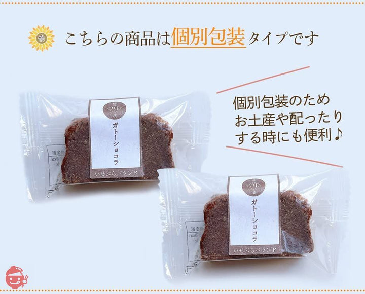 濃厚 自家製 ガトーショコラ チョコレートケーキ ギフト チョコ ガトー 川本屋茶舗 (ピース8個入)の画像