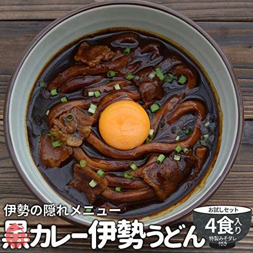 黒カレー 伊勢うどん お試し４食 ( 粉末スープ付 )の画像