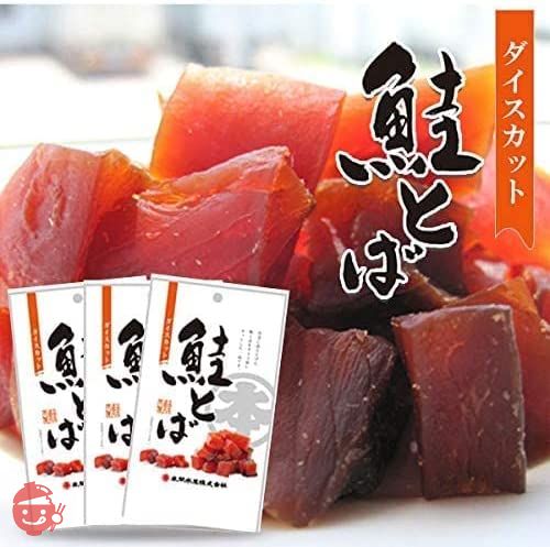 丸本本間水産 鮭とば ソフト ダイスカット [ 常温保存 ] 皮なし ( 50g×3パック ) 北海道産の画像