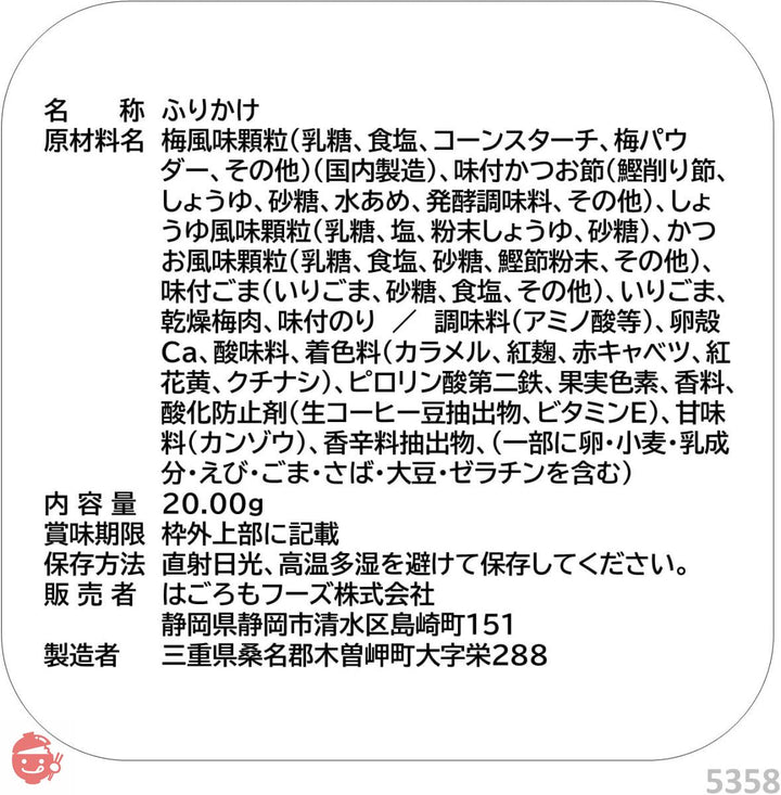 はごろも パパッとふりかけ 梅ぇ~かつお(5358) 10個の画像