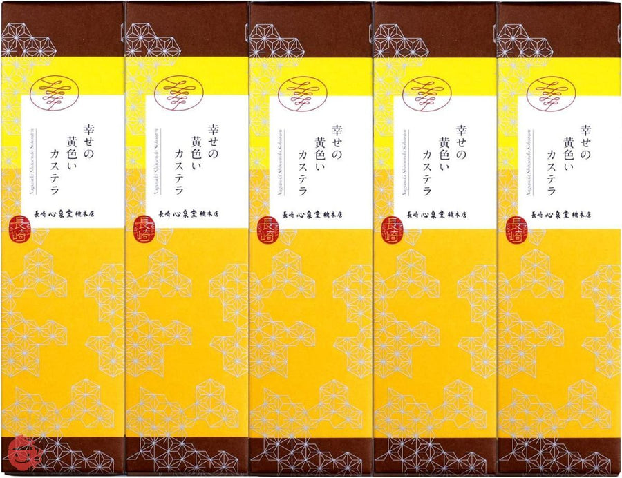 長崎心泉堂 長崎カステラ 幸せの黄色いカステラ 10切カットタイプ 310g 5本 セットの画像