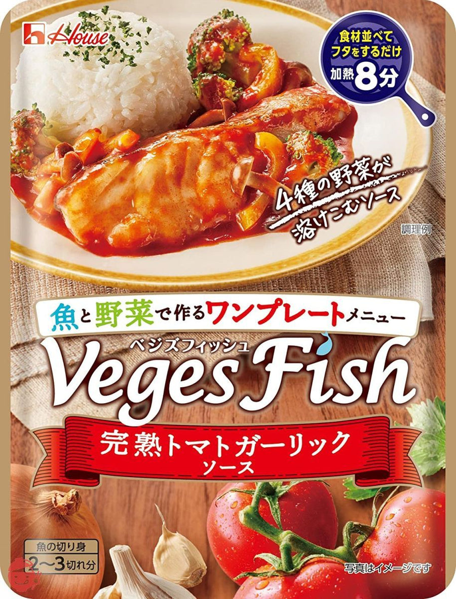 ハウス VegesFish (ベジズフィッシュ) 完熟トマトガーリックソース 210g×4個 [魚と野菜で作るワンプレーとディッシュメニュー]の画像