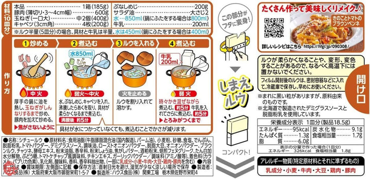 ハウス 北海道ブラウンシチュー 185g×5個 [デミグラスソースがブレンドされたクリーミーでコク深いおいしさのシチュー]の画像