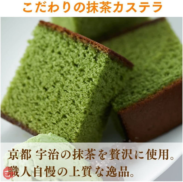 長崎心泉堂 長崎カステラ お試し 幸せの黄色いカステラ 抹茶カステラ 310g 2本 セット ギフト 詰め合わせの画像