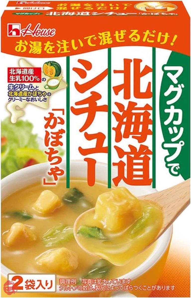 ハウス マグカップで北海道シチュー かぼちゃ 53g×5個 [お湯を注いで混ぜるだけ･生クリームと北海道産かぼちゃの、クリーミーでコクのある副菜シチュー]の画像