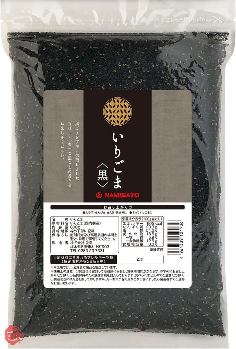 ごまこまページ 楽天市場】＼楽天ランキング1位獲得！／ 波里 香りよい すりごま 黒