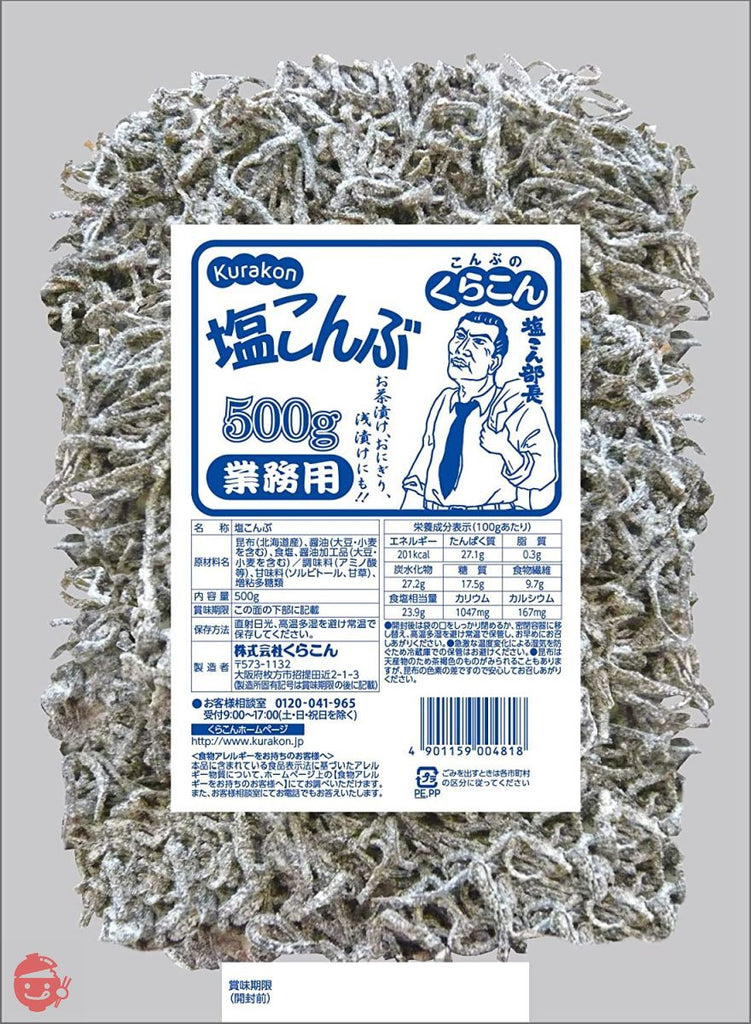 くらこん 業務用塩こんぶ 500g – Japacle