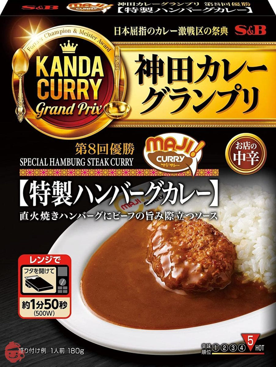 エスビー食品 神田カレーグランプリ MAJIカレー 特製ハンバーグカレー お店の中辛 180g×5個の画像