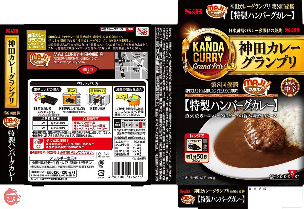 SB food Kanda curry Grand Prix MAJI curry special hamburger curry shop –  Japacle